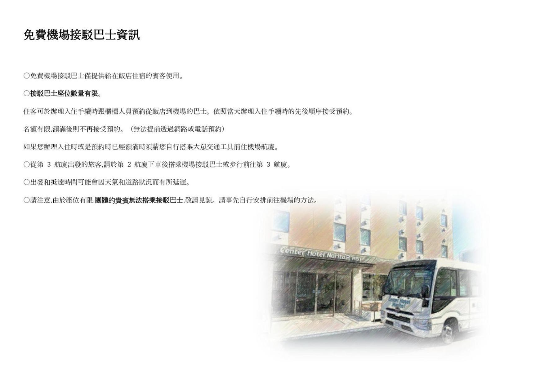 Center Hotel Narita2 R51 Екстер'єр фото